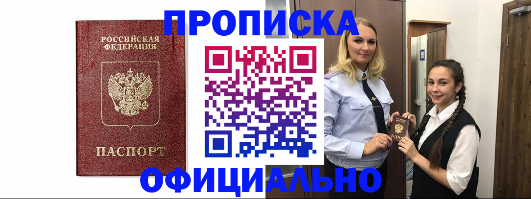 временная регистрация надежно в Таре