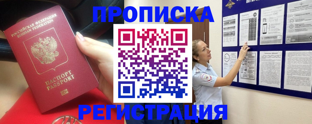 прописка гарантия в Таре