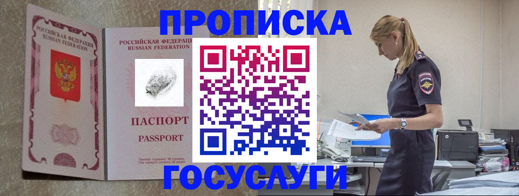 временная регистрация 2025 в Таре