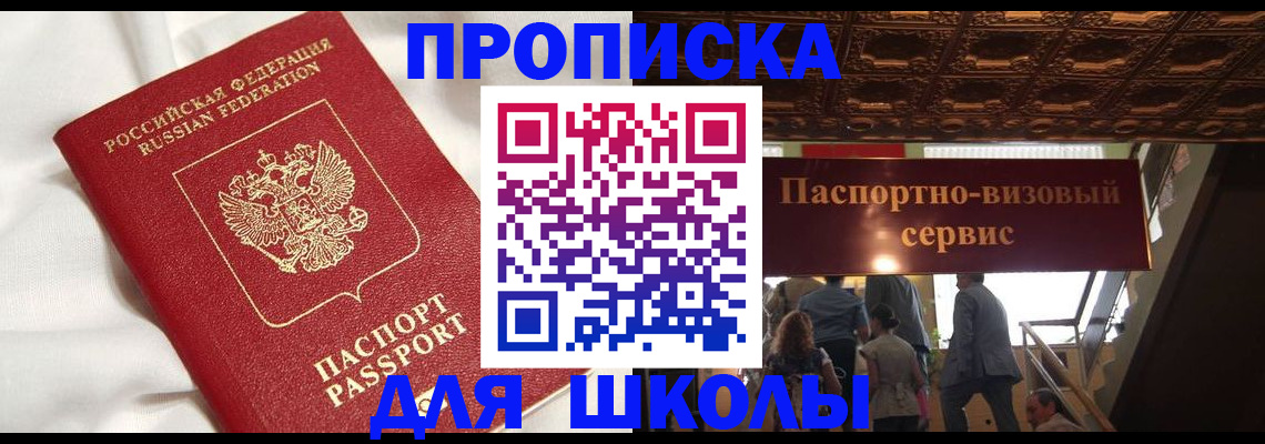 прописка в квартире в Таре