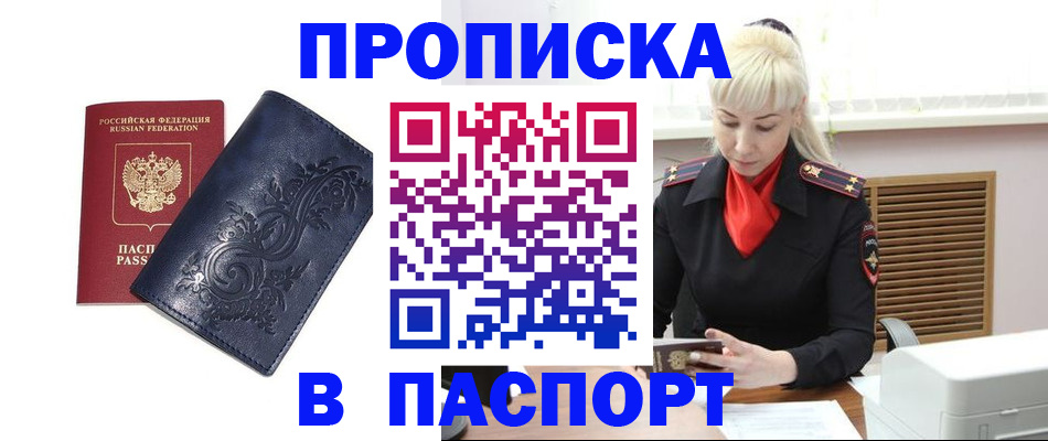 прописка в квартире в Таре
